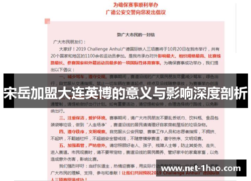 宋岳加盟大连英博的意义与影响深度剖析