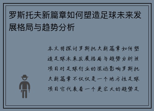 罗斯托夫新篇章如何塑造足球未来发展格局与趋势分析