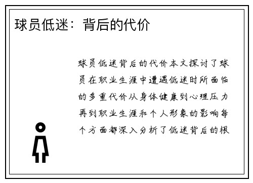 球员低迷：背后的代价