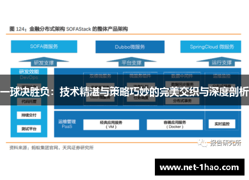 一球决胜负：技术精湛与策略巧妙的完美交织与深度剖析