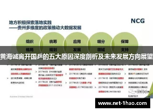 黄海诚离开国乒的五大原因深度剖析及未来发展方向展望