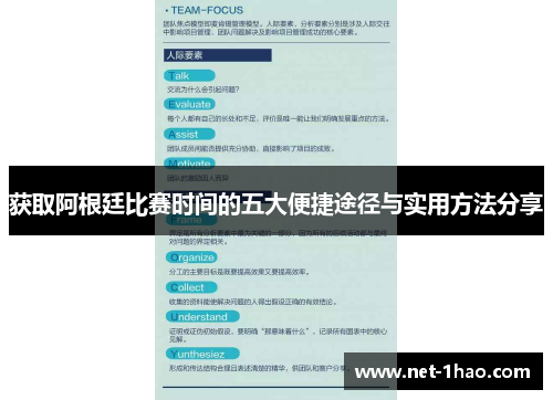 获取阿根廷比赛时间的五大便捷途径与实用方法分享